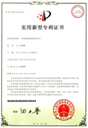 2010年实用新型专利证书